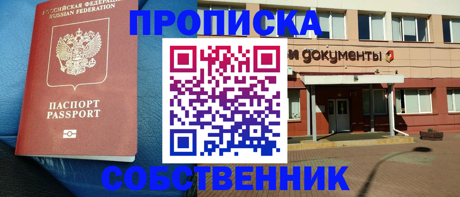 временная прописка в Тамбове