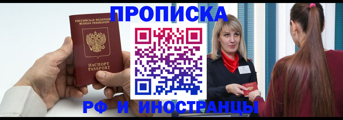 временная регистрация купить в Тамбове