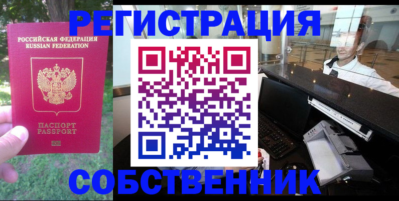 временная прописка в Тамбове